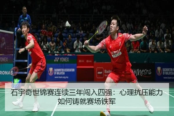 shi-yu-qi-shi-jin-sai-lian-xu-san-nian-chuang-ru-si-qiang-xin-li-kang-ya-neng-li-ru-he-zhu-jiu-sai-chang-tie-jun-2-753.jpg