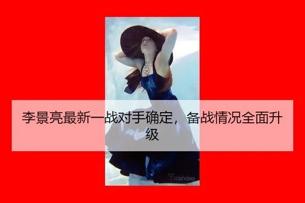 li-jing-liang-zui-xin-yi-zhan-dui-shou-que-ding-bei-zhan-qing-kuang-quan-mian-sheng-ji-2-129.jpg