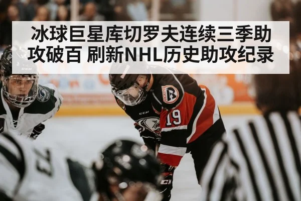 NHL hockey action