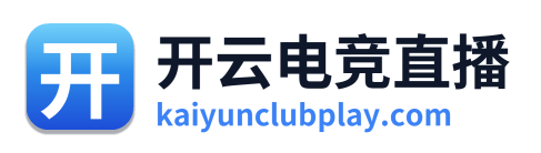 开云电竞直播